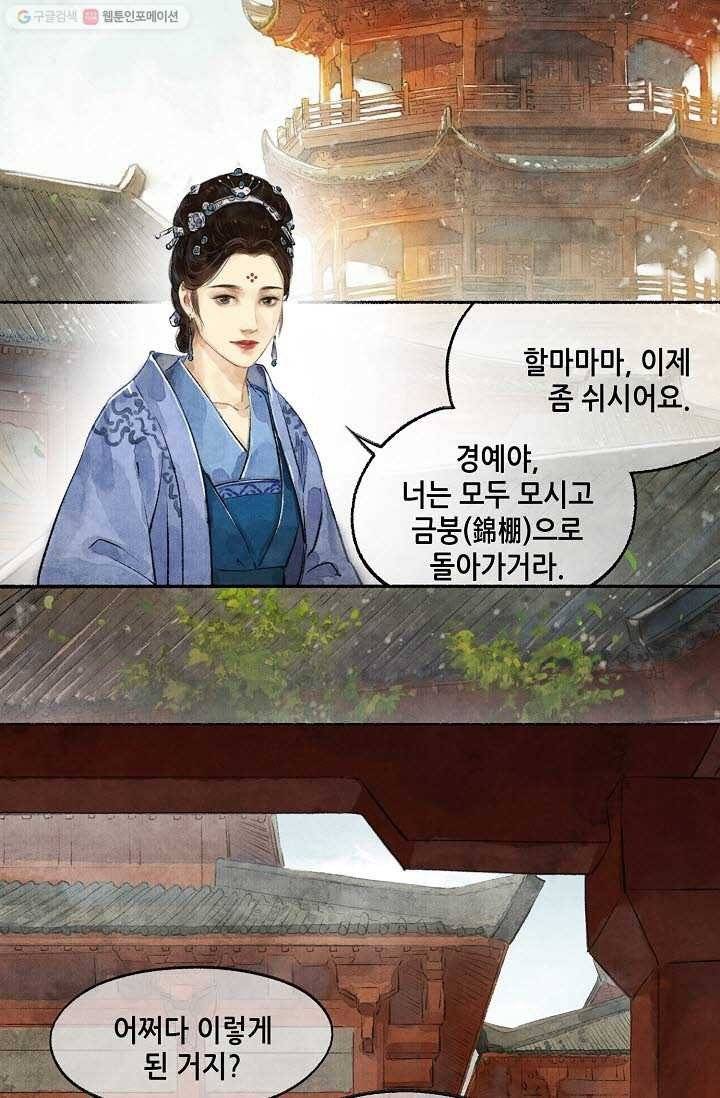 랑야방 9화 5