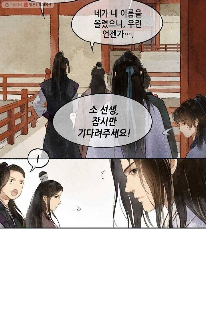 랑야방 9화 6