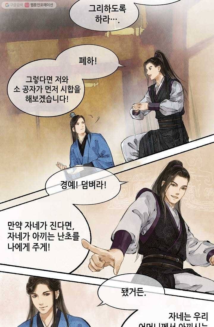 랑야방 13화 3