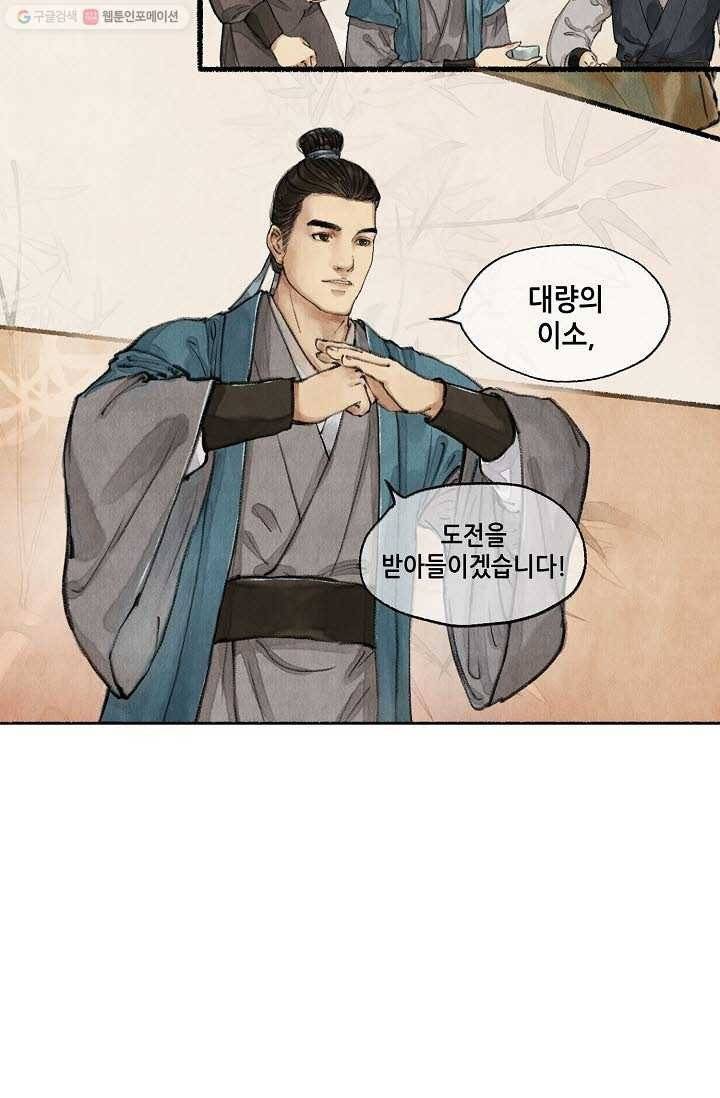 랑야방 13화 7