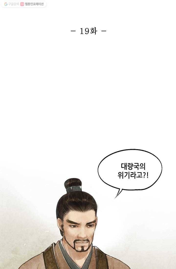 랑야방 19화 2