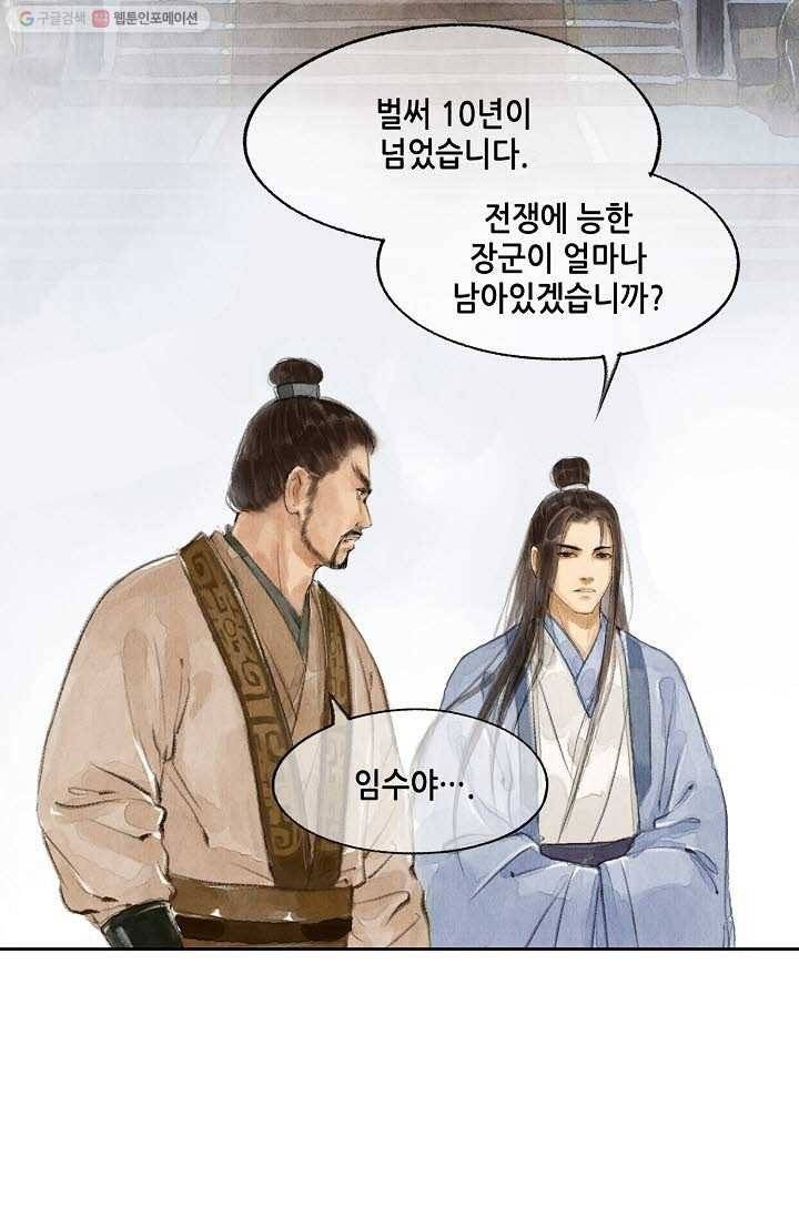 랑야방 19화 6