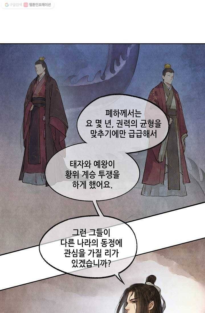 랑야방 19화 7
