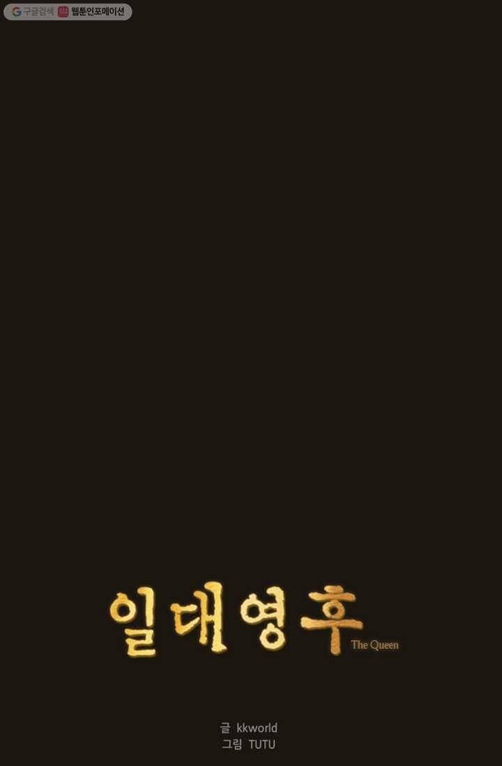일대영후 시즌1 6화 1