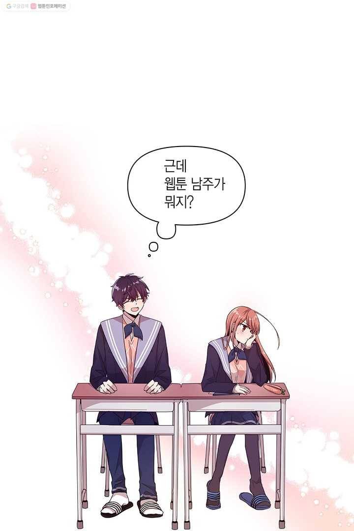 내가 널 행복하게 해줄 건데! 10화 1