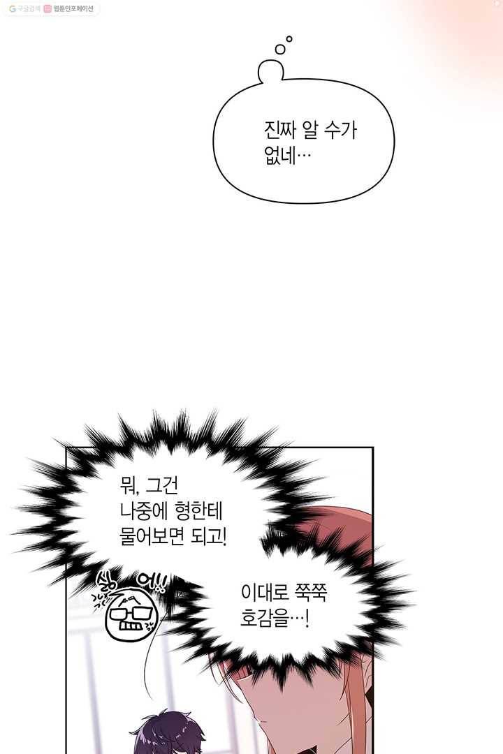 내가 널 행복하게 해줄 건데! 10화 2