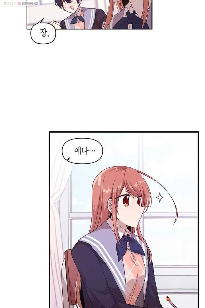 내가 널 행복하게 해줄 건데! 10화 3