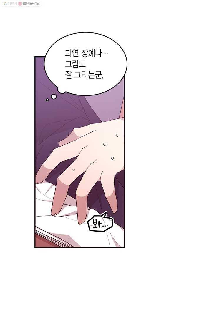 내가 널 행복하게 해줄 건데! 10화 8