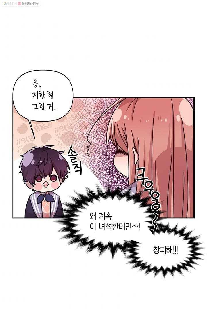 내가 널 행복하게 해줄 건데! 10화 10