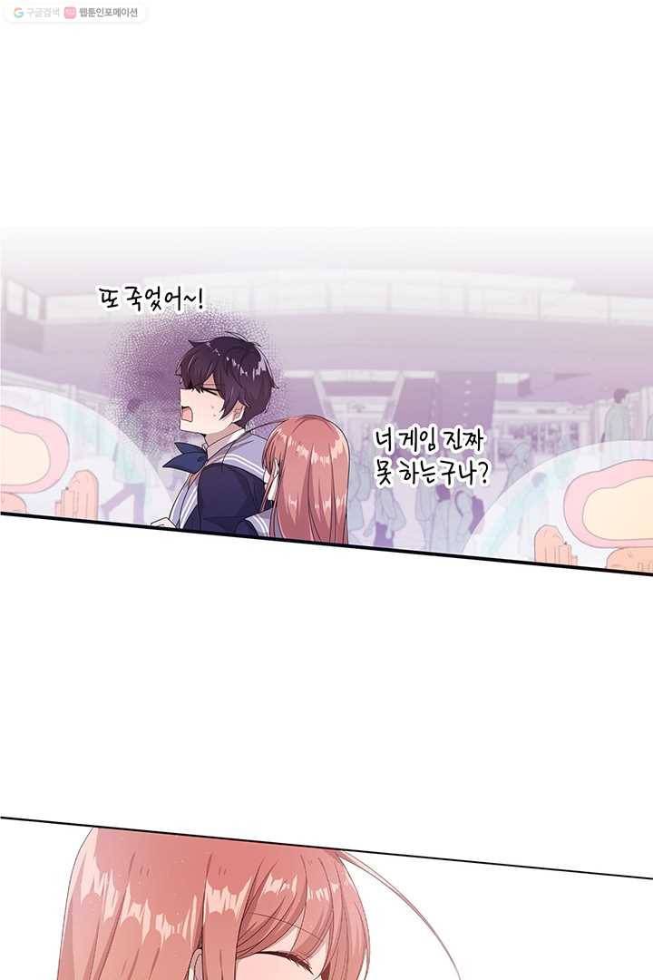 내가 널 행복하게 해줄 건데! 12화 1