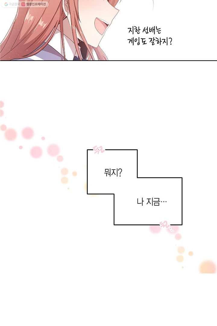내가 널 행복하게 해줄 건데! 12화 2