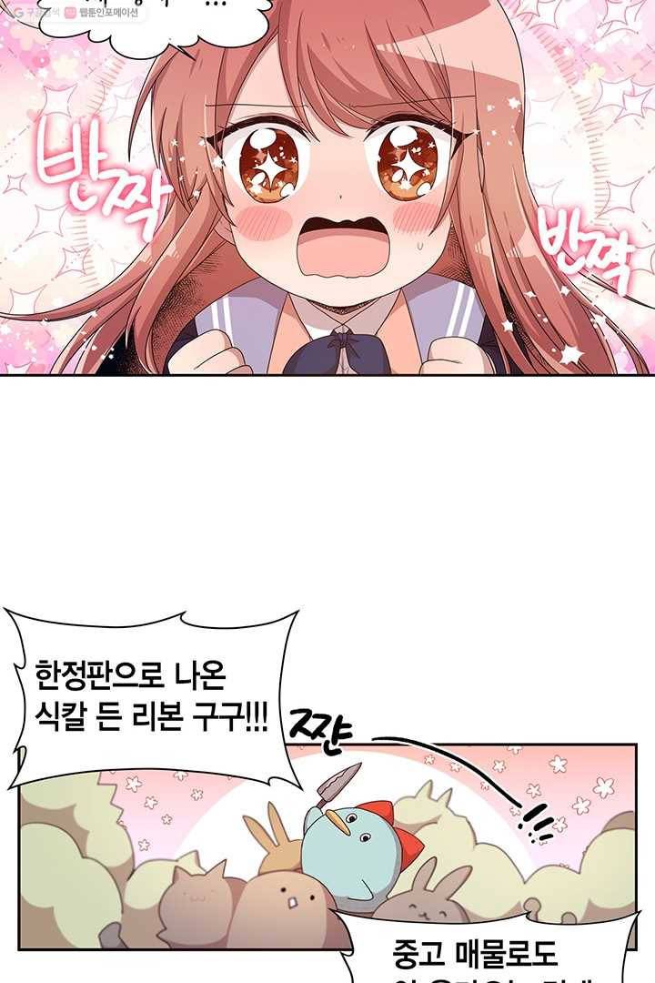 내가 널 행복하게 해줄 건데! 12화 4