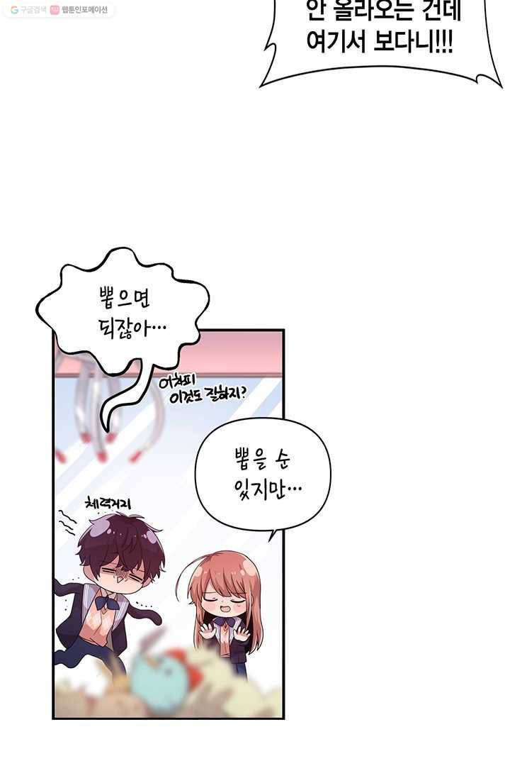 내가 널 행복하게 해줄 건데! 12화 5
