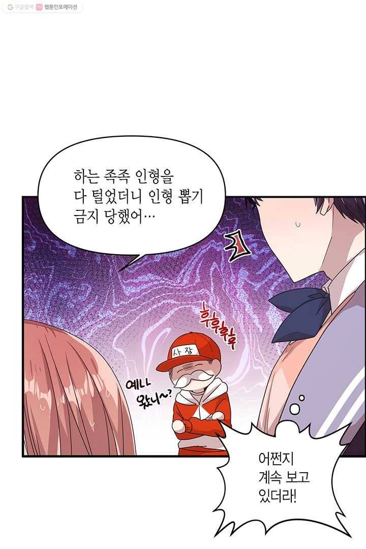 내가 널 행복하게 해줄 건데! 12화 6