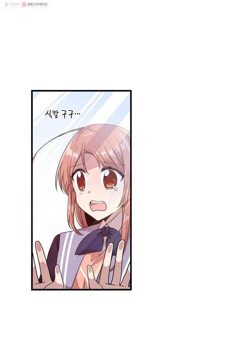 내가 널 행복하게 해줄 건데! 12화 7