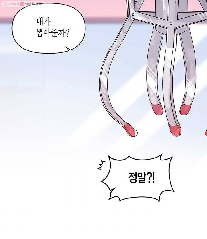 내가 널 행복하게 해줄 건데! 12화 9
