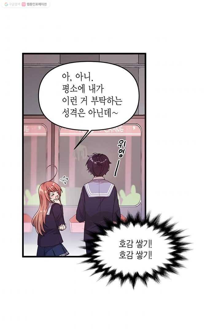 내가 널 행복하게 해줄 건데! 12화 10