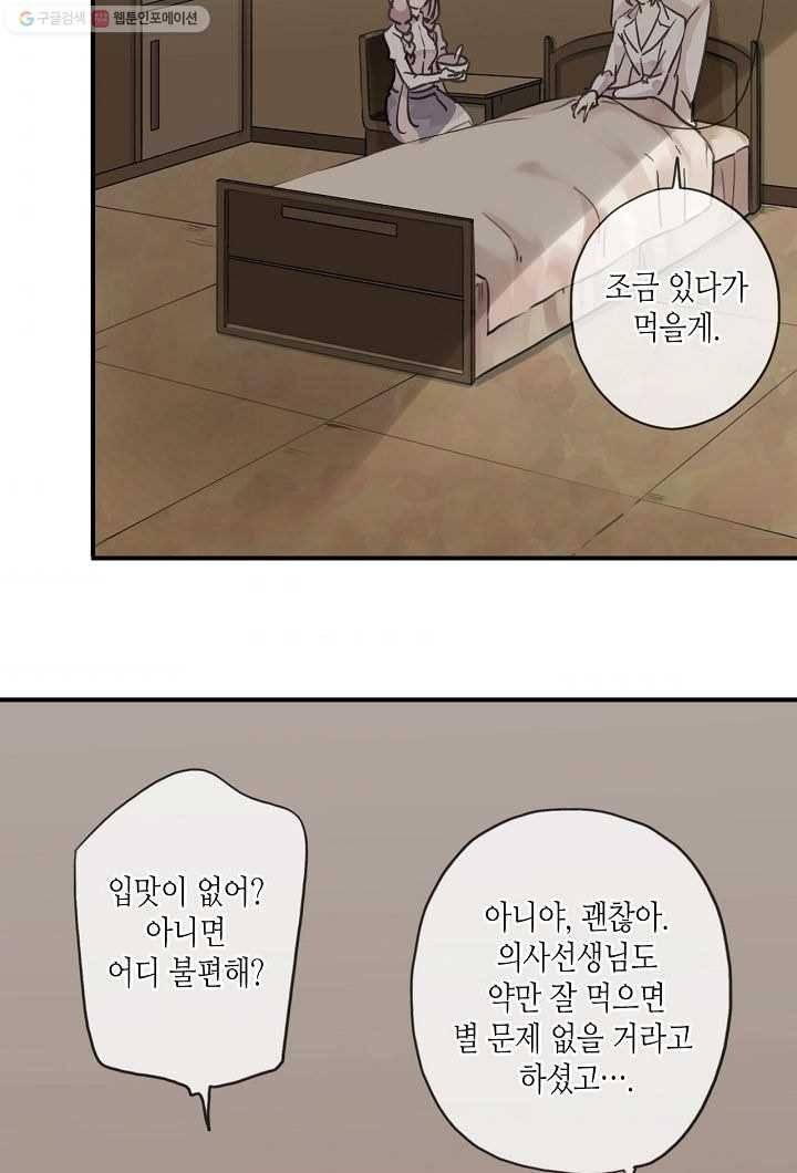 달콤한 종속 : 뱀파이어와 키스를 9화 3