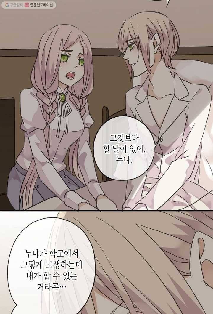 달콤한 종속 : 뱀파이어와 키스를 9화 4