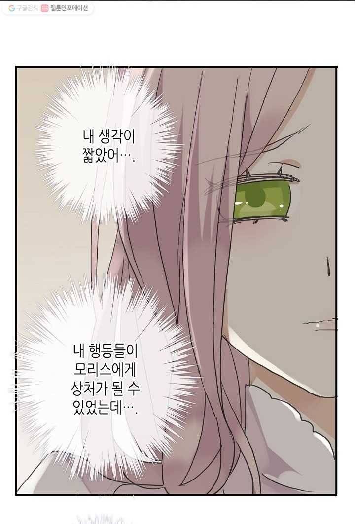 달콤한 종속 : 뱀파이어와 키스를 9화 6