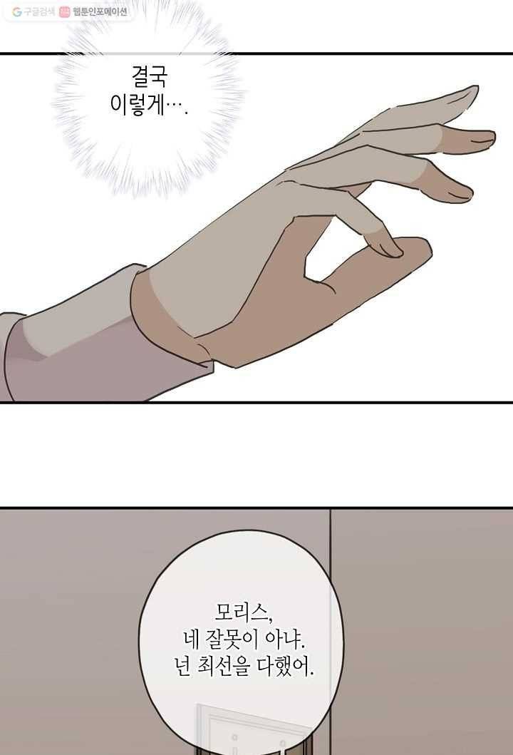 달콤한 종속 : 뱀파이어와 키스를 9화 7