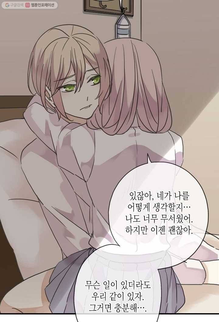 달콤한 종속 : 뱀파이어와 키스를 9화 8