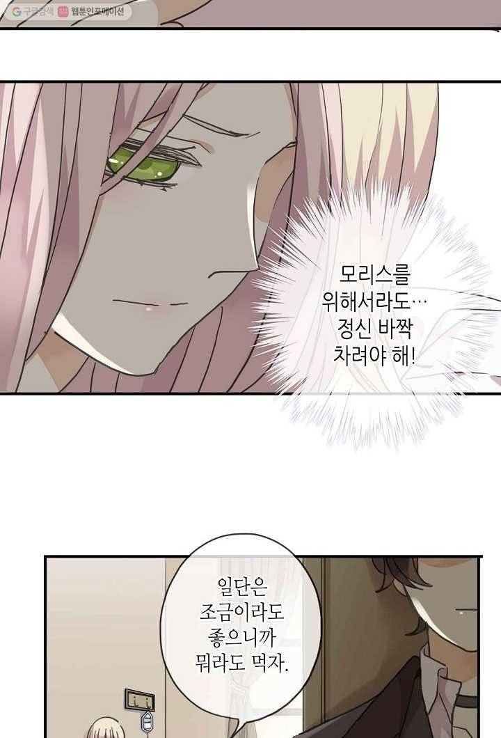 달콤한 종속 : 뱀파이어와 키스를 9화 10