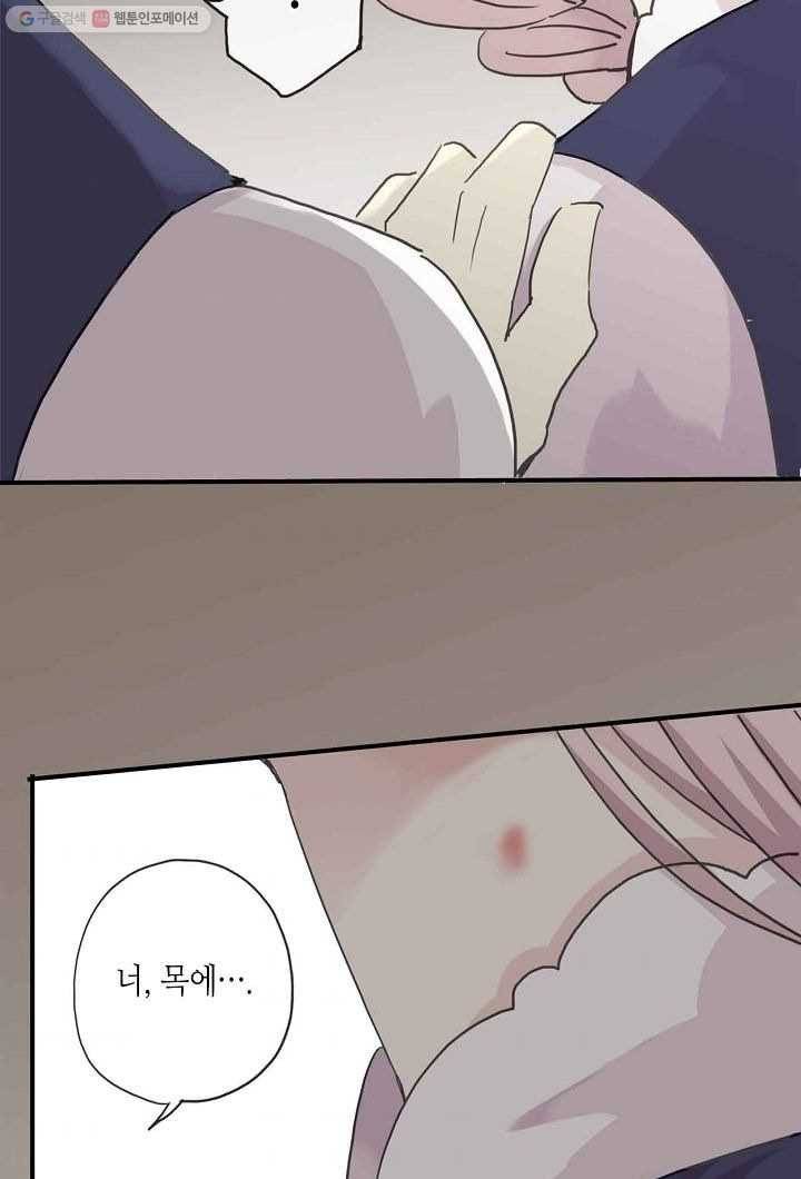 달콤한 종속 : 뱀파이어와 키스를 12화 3