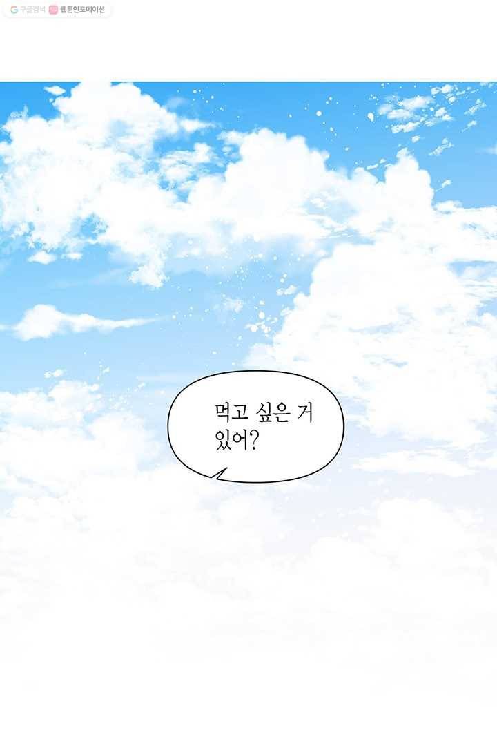 내가 널 행복하게 해줄 건데! 18화 1