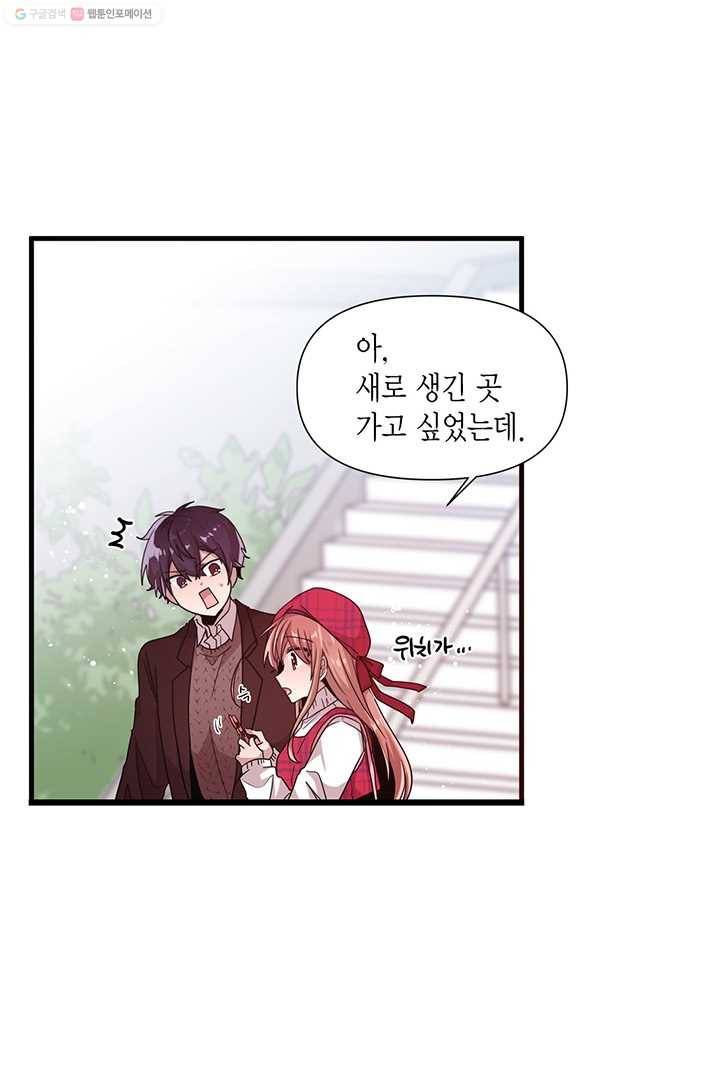 내가 널 행복하게 해줄 건데! 18화 2