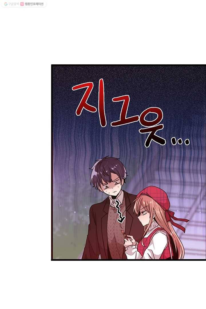 내가 널 행복하게 해줄 건데! 18화 3