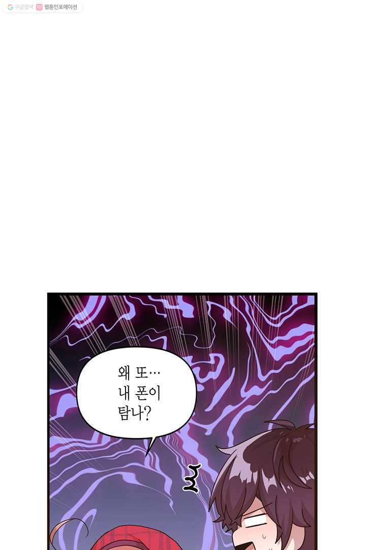 내가 널 행복하게 해줄 건데! 18화 4