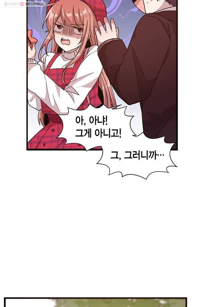 내가 널 행복하게 해줄 건데! 18화 5