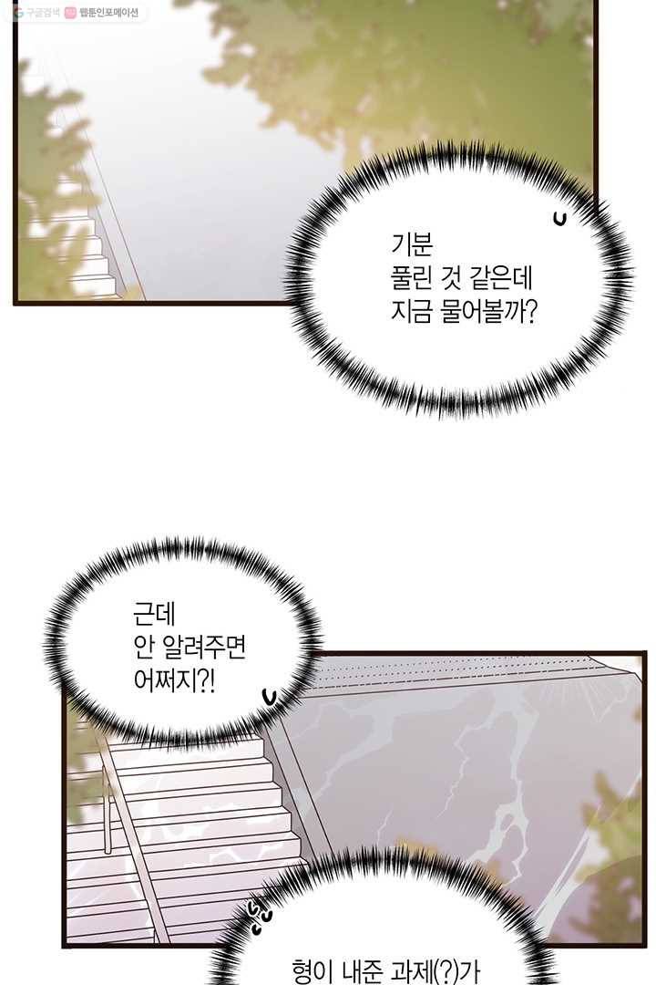 내가 널 행복하게 해줄 건데! 18화 6