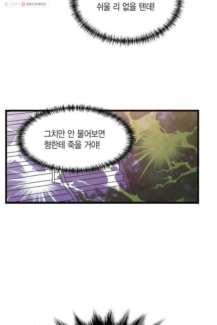 내가 널 행복하게 해줄 건데! 18화 7