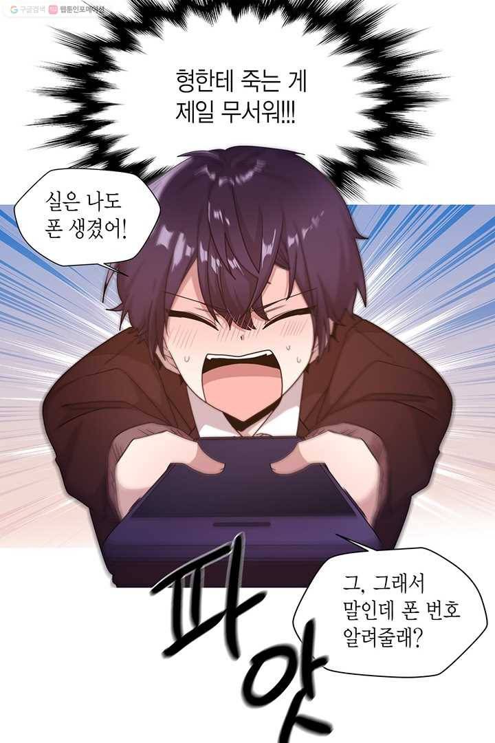 내가 널 행복하게 해줄 건데! 18화 8