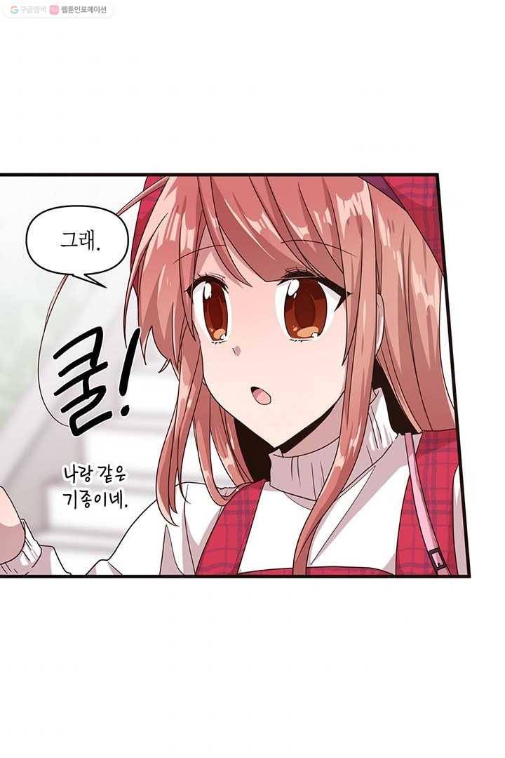 내가 널 행복하게 해줄 건데! 18화 10