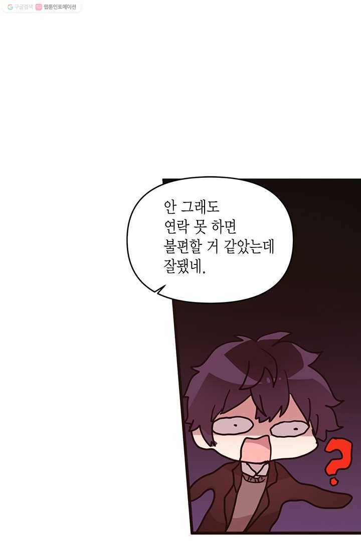 내가 널 행복하게 해줄 건데! 18화 11