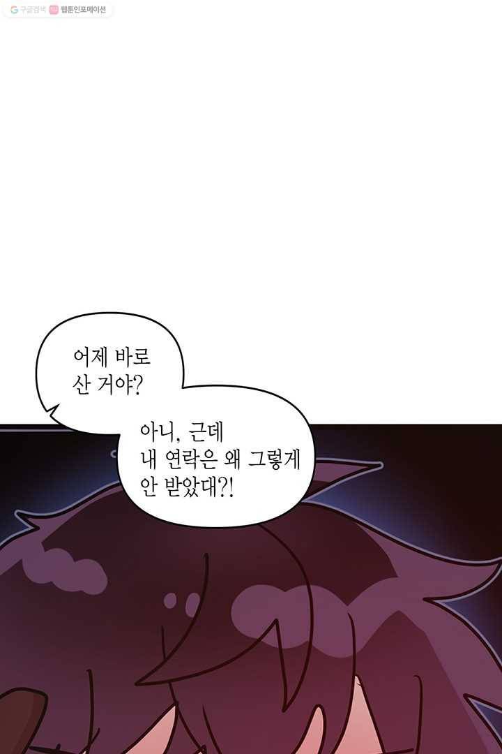 내가 널 행복하게 해줄 건데! 18화 12