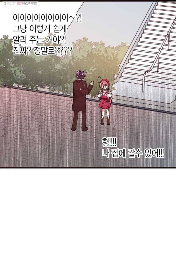 내가 널 행복하게 해줄 건데! 18화 14