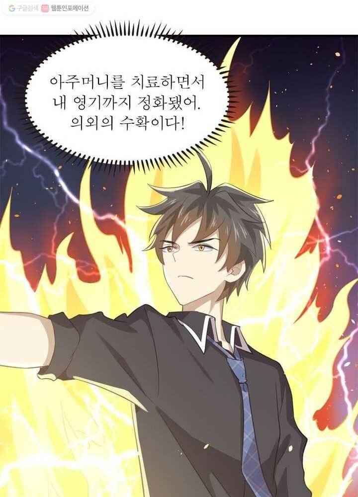 차원을 잘못 찾아왔습니다 10화 5