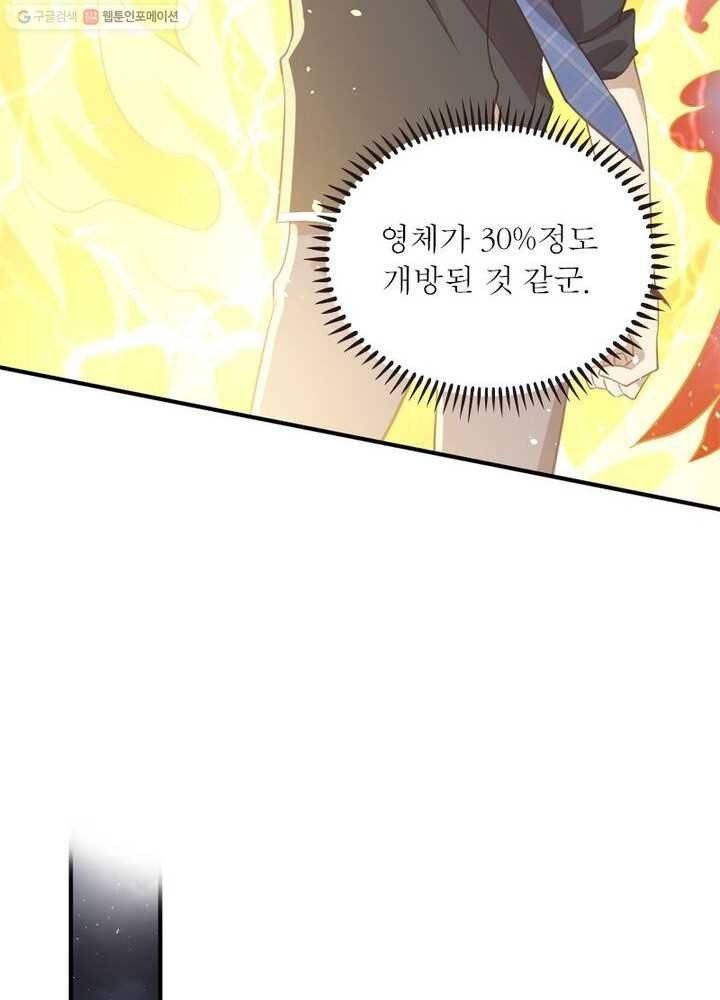 차원을 잘못 찾아왔습니다 10화 6