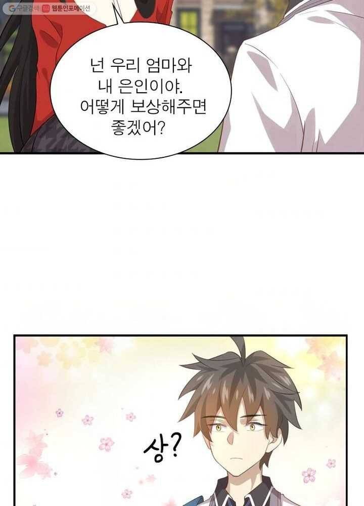 차원을 잘못 찾아왔습니다 10화 9