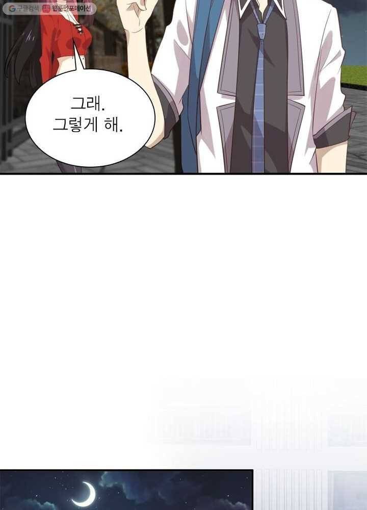 차원을 잘못 찾아왔습니다 10화 11