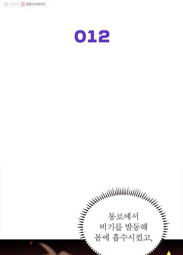 차원을 잘못 찾아왔습니다 12화 2