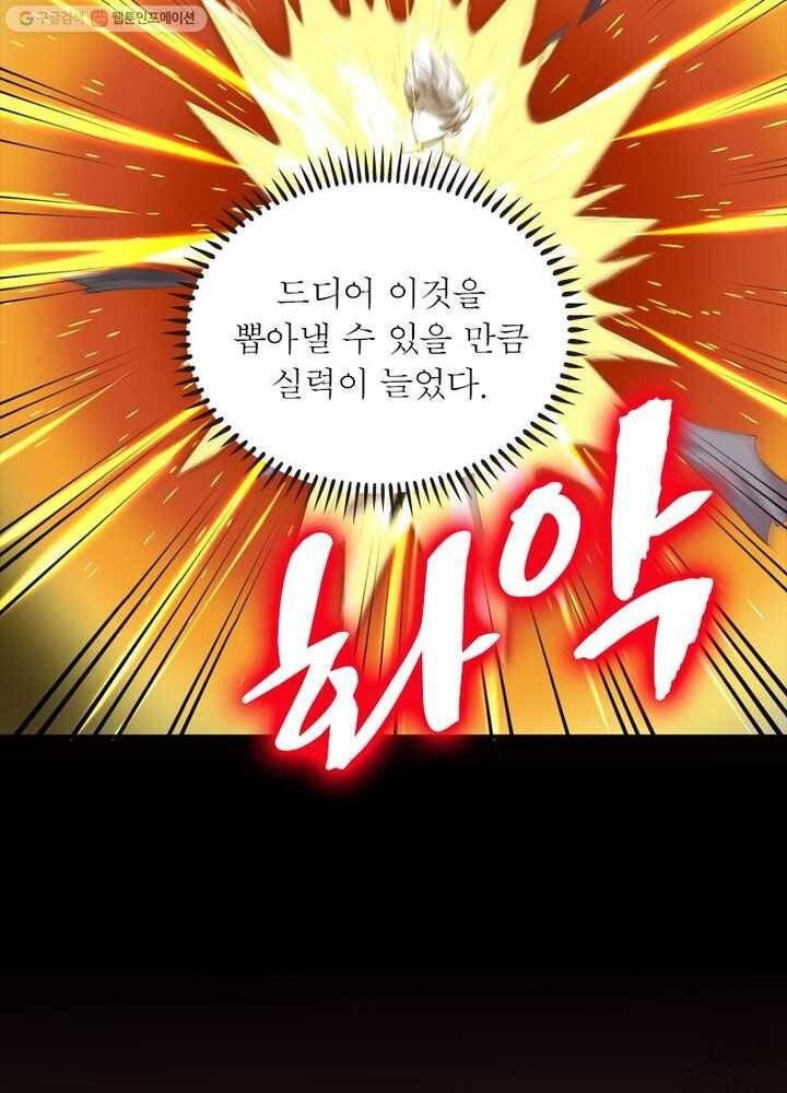 차원을 잘못 찾아왔습니다 12화 4