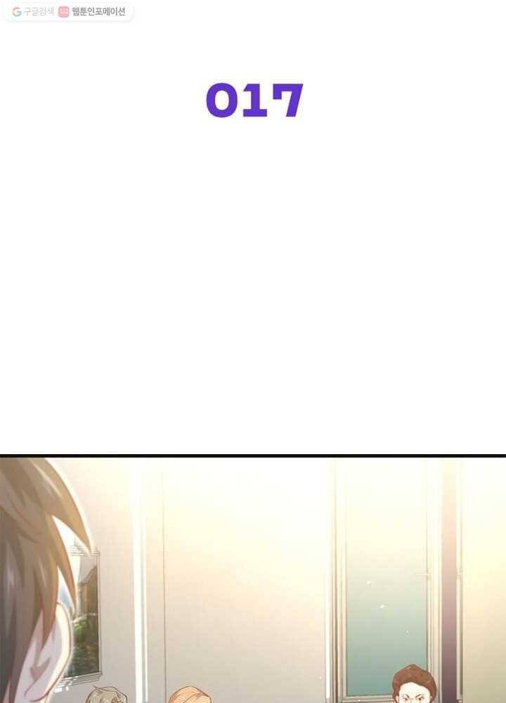 차원을 잘못 찾아왔습니다 17화 2