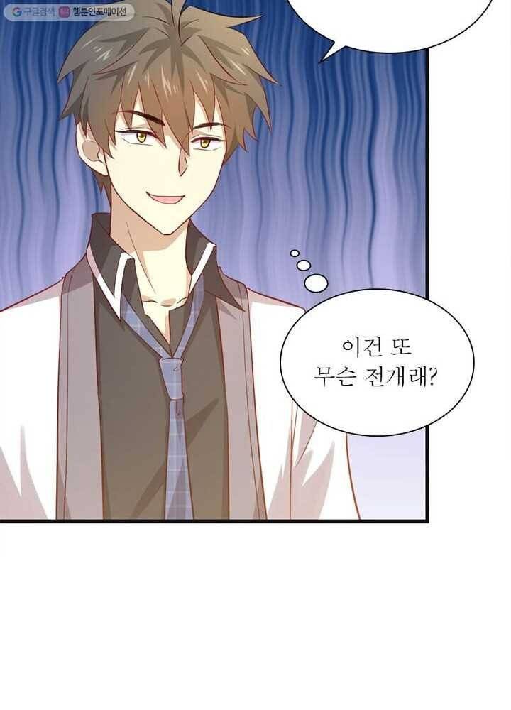 차원을 잘못 찾아왔습니다 17화 5