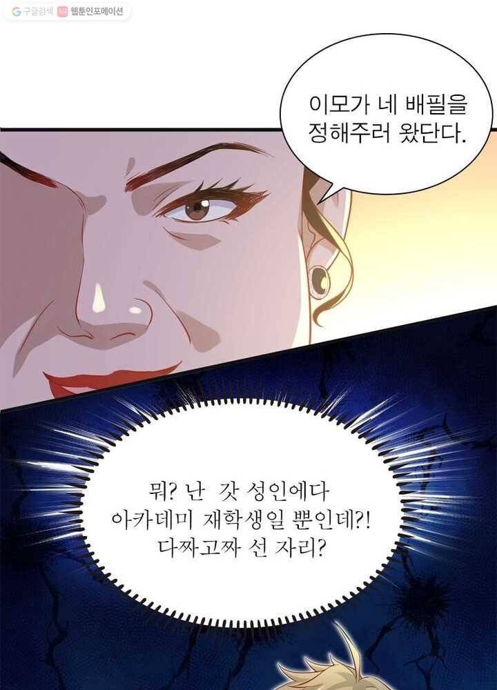 차원을 잘못 찾아왔습니다 17화 6