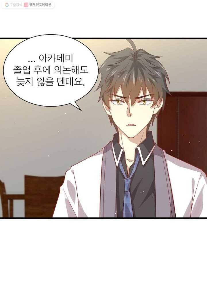 차원을 잘못 찾아왔습니다 17화 8